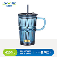 LOVWISH/乐唯诗 高颜值 玻璃吸管杯