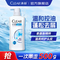 清扬 去屑洗发水蓬松洗发露持久留香洗头膏控油洗发液男女士适用500g 500g*1瓶