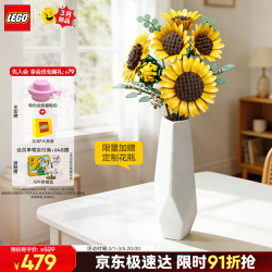 乐高 积木拼装11502 向日葵花束
