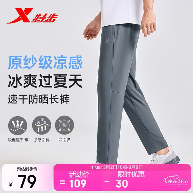 特步 运动长裤男子梭织运动裤夏季透气冰丝速干户外训练百搭