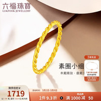 六福珠宝 足金编织黄金戒指 1.08克 6号