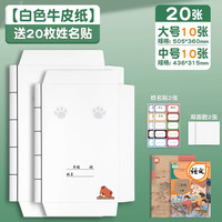 反转 自粘牛皮纸包书皮包书套a4加厚16K小学生包书膜本子课本保护包装纸包书壳  大10+中10
