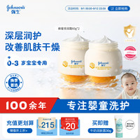 强生 婴儿蜂蜜倍润霜60g*2