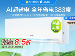 海尔 智家统帅(Leader)1.5匹KFR-35GW/LA1-1