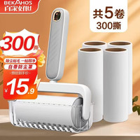 百家好世 粘毛器滚筒可撕式替换纸衣服沾毛滚刷床上黏头发除毛5卷300撕