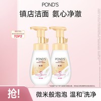  POND'S/旁氏 温和清洁 氨基酸洗面奶