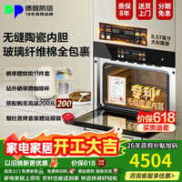 德普 凯信蒸烤一体机嵌入式 无缝陶瓷内胆TD55M-55L