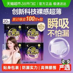 FREEMORE 裤型姨妈巾安心裤5片*4包安睡裤柔软卫生巾
