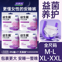 妇炎洁 益生菌 安睡裤  M-L码 20片