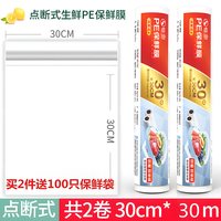 恒澍 耐高温保鲜膜 点断式 大卷 60米*30cm 经济装 一次性