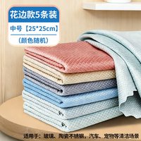 恒澍 鱼鳞布 升级鱼鳞抹布-A 鱼鳞抹布 25*25cm 中号加厚（5条装） 波浪花边款 厨房擦玻璃专用 吸水不易掉毛