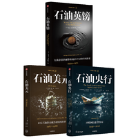  CITIC Press/中信出版社 中东石油、美元霸权与美国全球权力体系的建立 套装3册