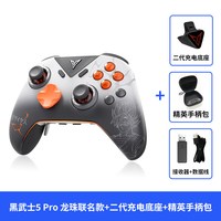 FLYDIGI/飞智 黑武士5Pro 龙珠Z联名款游戏手柄 二代充电底座+精英手柄包