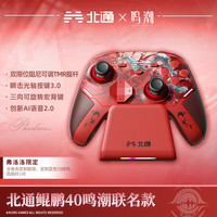  BEITONG/北通 智控蓝牙震动体感 无线游戏手柄 【含红色充座】鲲鹏40弗洛洛