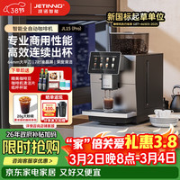 技诺 全自动咖啡机意式研磨一体酒店商用办公室连续出杯双锅炉自清洁JL15Pro