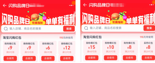 淘宝闪购 闪购零售品牌日,闪购超市便利店 满9-9/12-12/20-10/49-15等红包