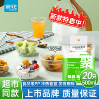 CHAHUA/茶花 食品级PP,耐冷热 一次性碗