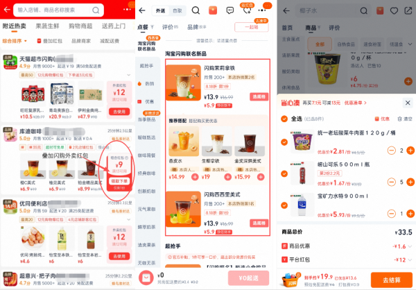 淘宝闪购 闪购零售品牌日,闪购超市便利店 满9-9/12-12/20-10/49-15等红包