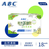 ABC 私护清洁KMS免洗配方抑菌养护 玫瑰精华卫生湿巾 免洗私护湿巾18片