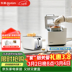东菱 全自动面包机 智能双撒 高成功率和面机 冰淇淋机DL-4705白+DL-8117多士炉套装