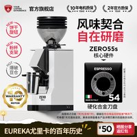 优瑞家 意式磨豆机 ZERO 55S 尤里卡MMG电控直出平刀MIGNON桌面家用