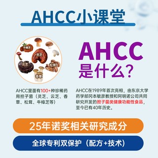  AHCC 免疫增强 AHCC胶囊