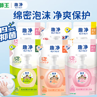 狮王 趣净泡沫洗手液99.9%抑菌200ml*6袋组合装