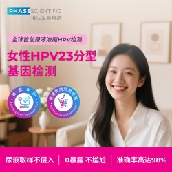 相达生物男性hpv检测自检23分型基因检测宫颈病毒女性居家测试