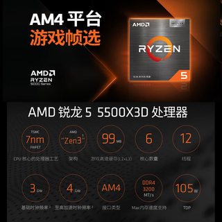 AMD 锐龙5 5500X3D 6核12线程 99MB缓存 4GHz加速频率 盒装CPU
