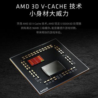 AMD 锐龙5 5500X3D 6核12线程 99MB缓存 4GHz加速频率 盒装CPU
