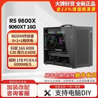  AMD 高配 电竞游戏主机