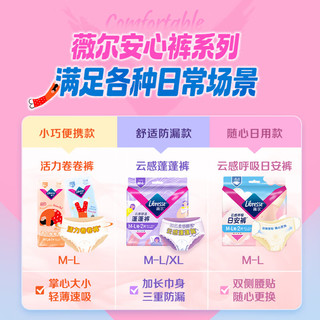  Libresse/薇尔 超薄透气 女士安睡裤  M-L码 8条 120-170斤 【逛街便携】