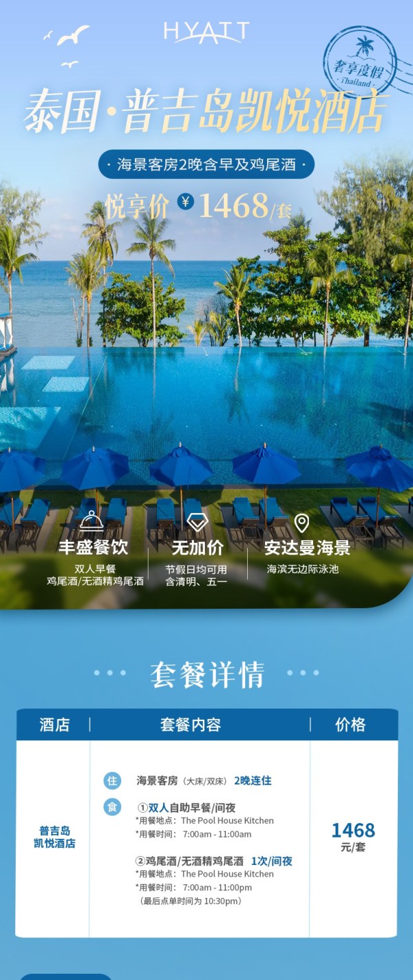 大漏!低至3.4折:普吉岛凯悦度假酒店2晚海景客房含早套餐 全程可用不加价
