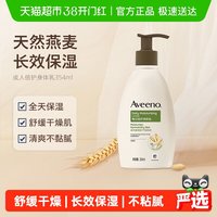 移动端：艾惟诺 成人倍护滋润补水身体乳354ml