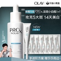 OLAY 淡斑小白瓶1+1烟酰胺精华液次抛美白提亮