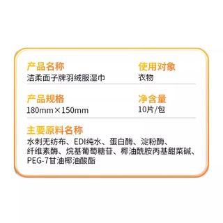  C&S/洁柔 免水洗 羽绒服清洁湿巾