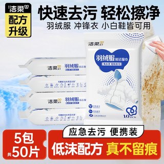  C&S/洁柔 免水洗 羽绒服清洁湿巾
