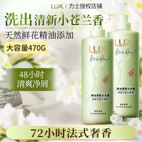 力士 洗发水清爽去屑柔顺水润小苍兰精油香氛洗发露持久留香正品