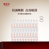 御泥坊 精华 花开似玉牡丹聚光面部精华油 花开似玉牡丹聚光精华油1.2ml*20支