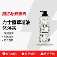 力士 植萃精油香氛沐浴露沐浴乳滋润留香小苍兰男女洗澡