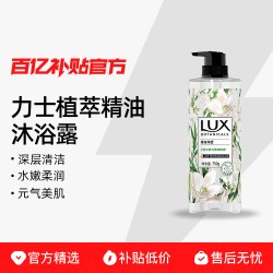 力士 植萃精油香氛沐浴露沐浴乳滋润留香小苍兰男女洗澡