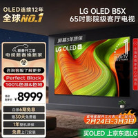 LG B5系列 65英寸OLED电视 4K超高清 AI电视机 120Hz高刷 较miniLED更深邃 家电 OLED65B5XCA