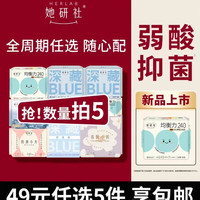 Herlab 卫生巾 任选