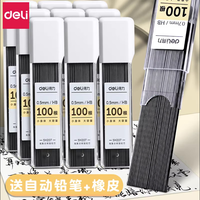  deli/得力 大容量 自动铅笔芯 0.7mm-HB（加粗加长不断铅）