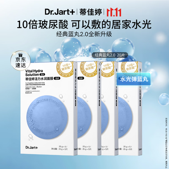 蒂佳婷 水光弹蓝丸面膜 敏肌可用 20片