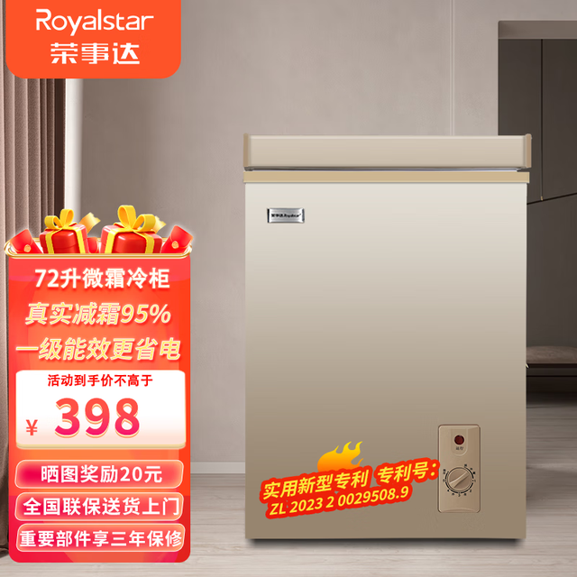 荣事达 BD/BC-58A118D微霜家用冰柜