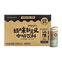  SPRITZER/事必胜 丝滑拿铁 即饮咖啡
