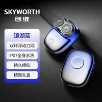 创维 便携 男士电动剃须刀