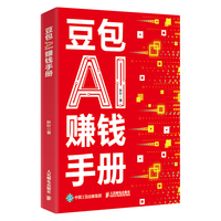 AI赚钱指南 图书