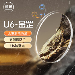 凯米 1.74 U6金罡防蓝光镜片2片
